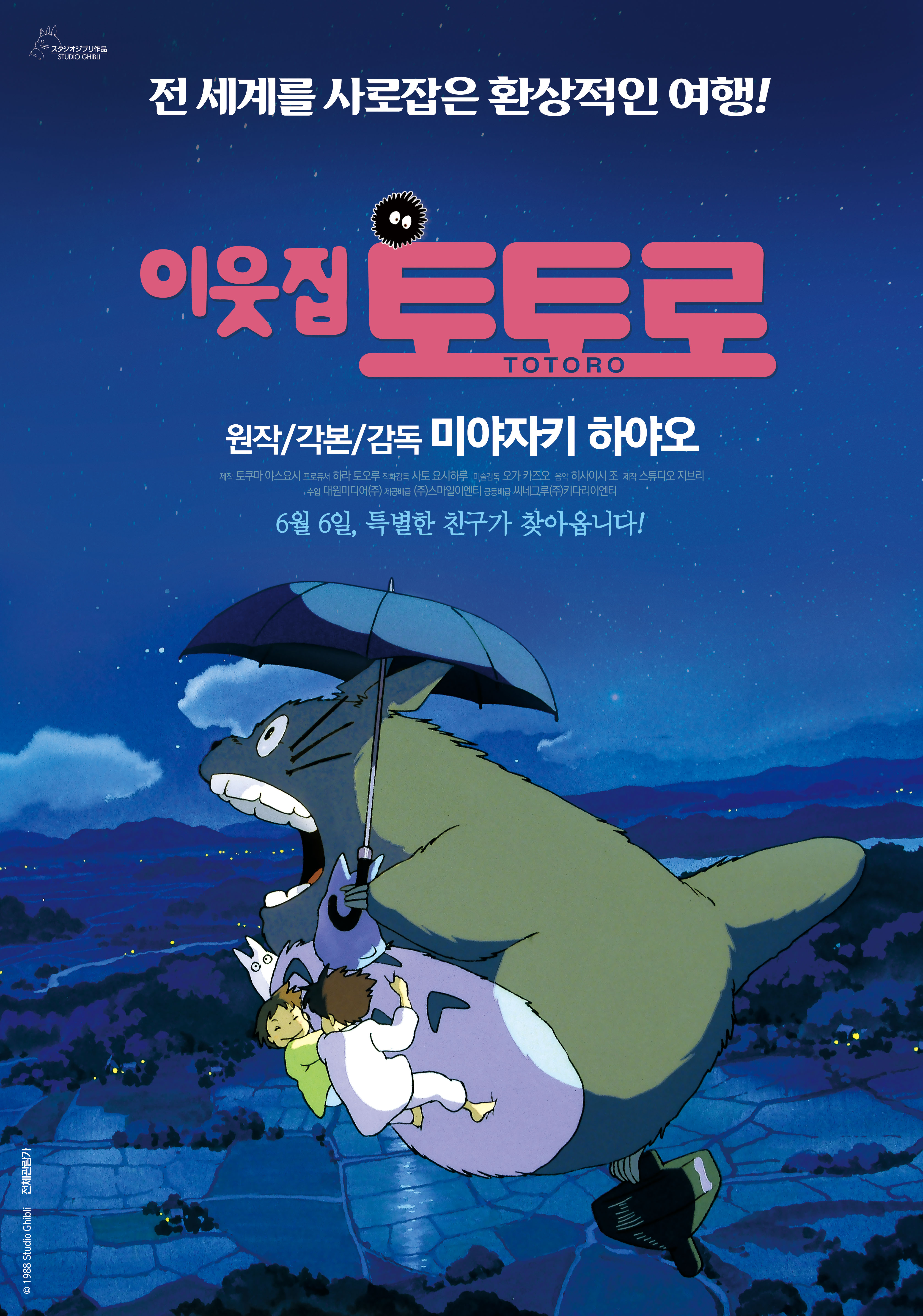 만화 6월 6일 재개봉