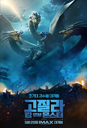 고질라 : 킹 오브 몬스터
