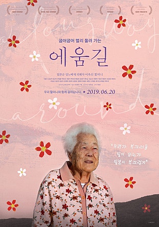 에움길
