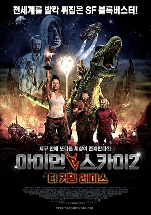 아이언 스카이2 : 더 커밍 레이스