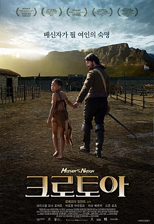 크로토아