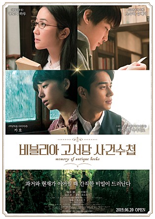비블리아 고서당 사건수첩