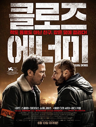 클로즈 에너미