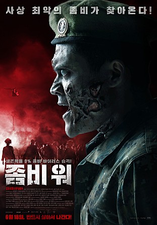 좀비 워