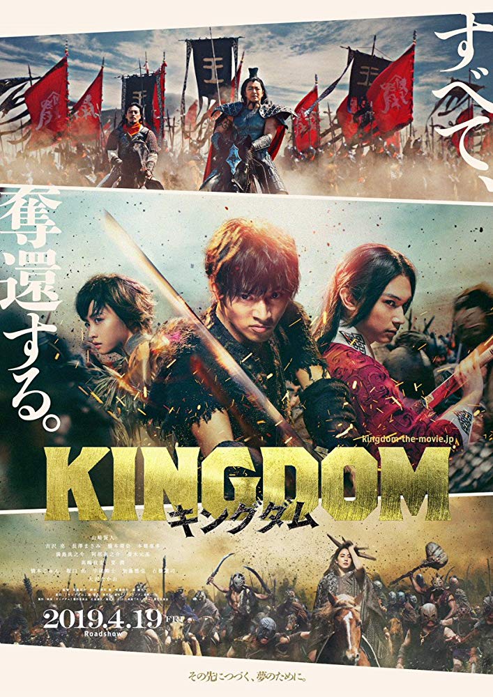 2019日本古装战争《王者天下》BD1080P.日语中字