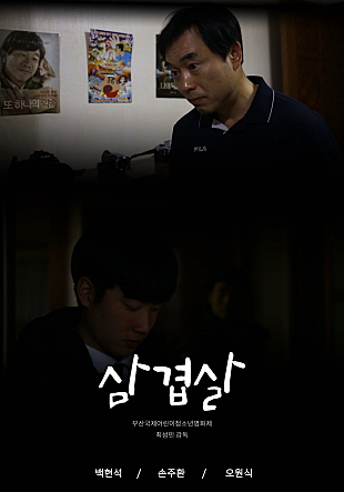 삼겹살