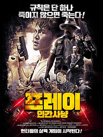 프레이 : 인간사냥