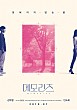 메모리즈