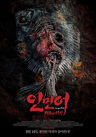 인면어 : 저주의 시작