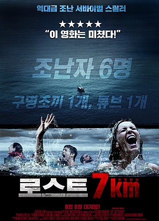 로스트 : 7 킬로미터