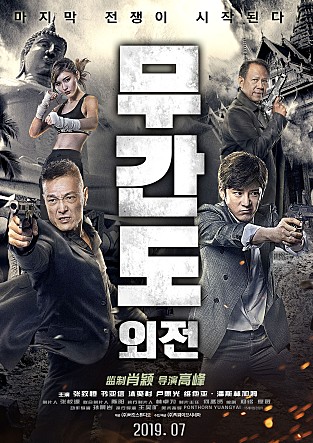 무간도 외전