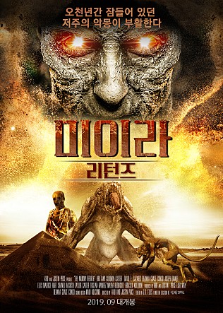 미이라 리턴즈