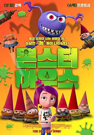 몬스터 하우스