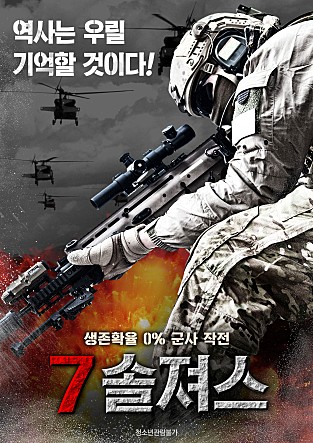 7 솔져스
