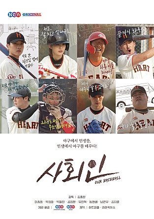사회인