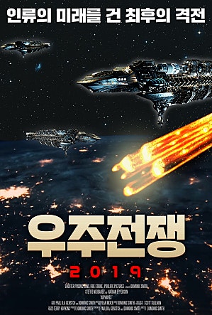 우주전쟁 2019