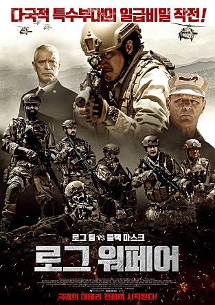 로그 워페어