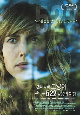 할머니의 고양이 그리고 522걸음의 여행