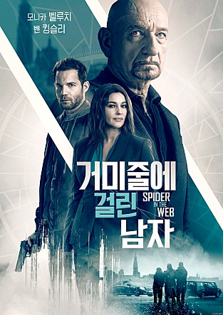 거미줄에 걸린 남자