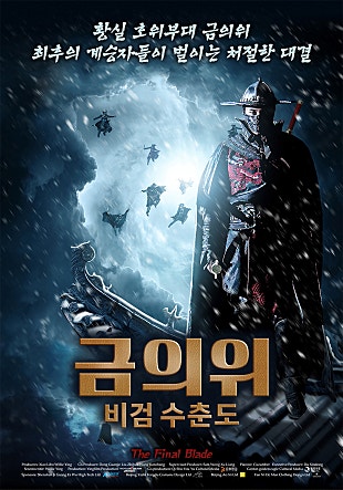 금의위 비검 수춘도