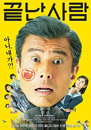 끝난 사람