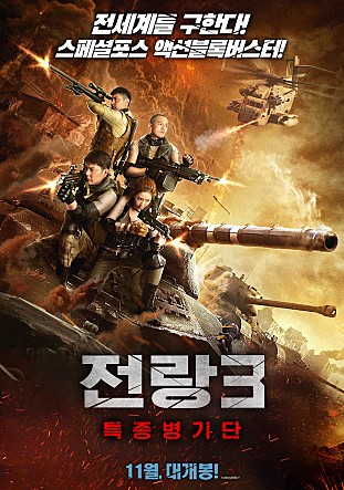 전랑3-특종병기단