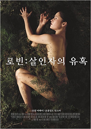 로빈 : 살인자의 유혹