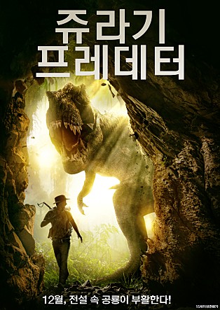 쥬라기 프레데터