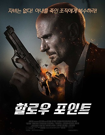 할로우 포인트
