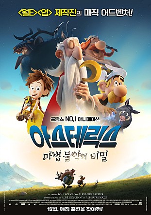 아스테릭스 : 마법 물약의 비밀