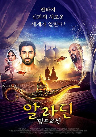 알라딘-램프의 신