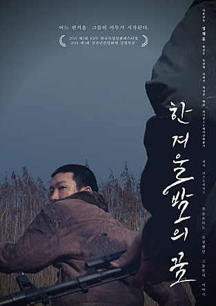 한 겨울밤의 꿈