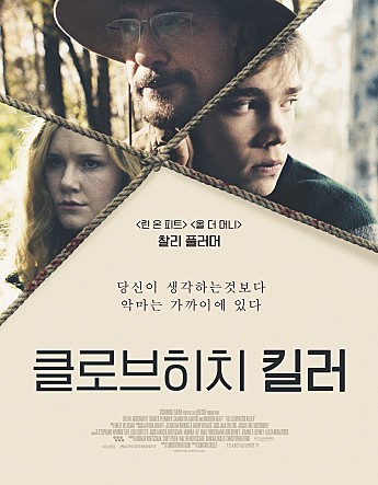 클로브히치 킬러