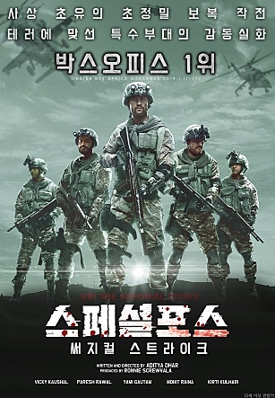 스페셜포스 : 써지컬 스트라이크