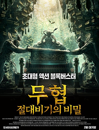 무협 : 절대비기의 비밀