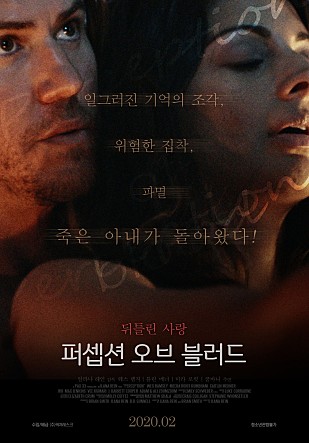 퍼셉션 오브 블러드