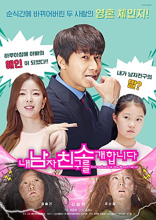 내 남자친구를 소개합니다.