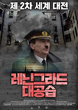 레닌그라드 대공습
