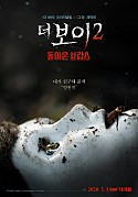 더 보이 2: 돌아온 브람스