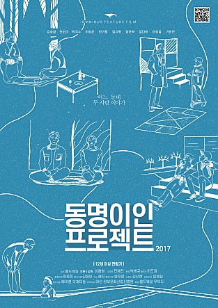 2017 동명이인 프로젝트