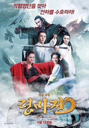 령마전 무료영화 티비다시보기 무비리