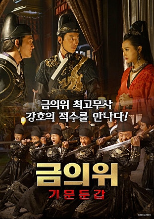 금의위-기문둔갑