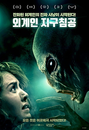 외계인 지구침공