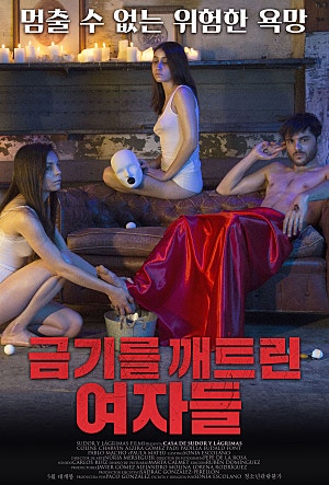 금기를 깨트린 여자들