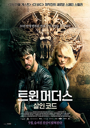 트윈 머더스 : 살인 코드