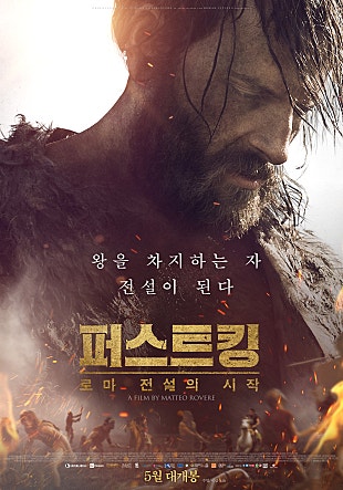 퍼스트 킹 : 로마 전설의 시작