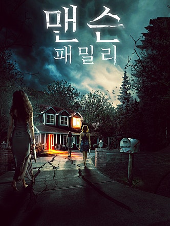 맨슨 패밀리