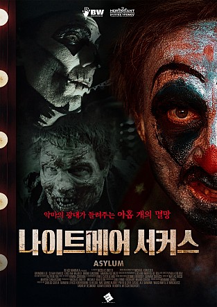 나이트메어 서커스