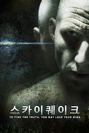 스카이퀘이크