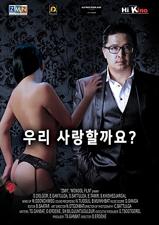 우리 사랑할까요